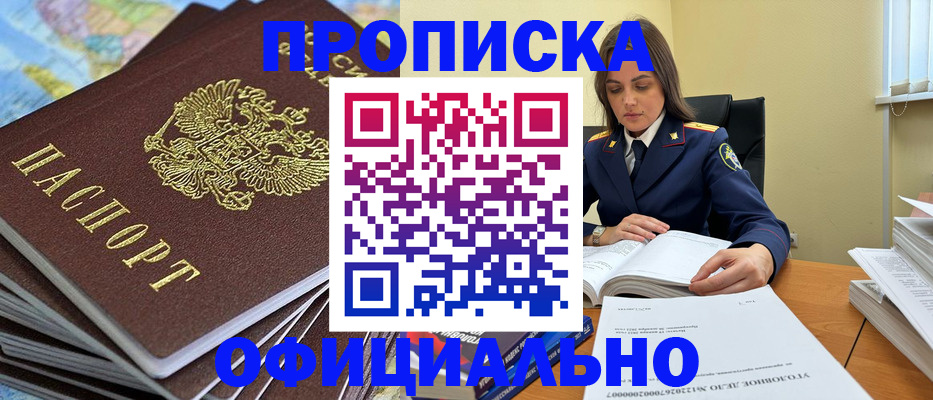 прописка для школы в Кодинске