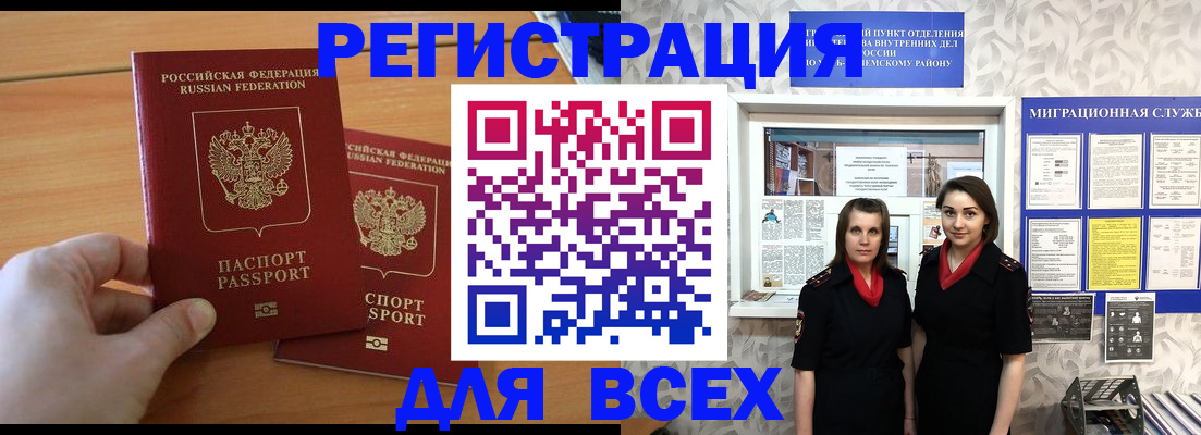 где прописаться в Кодинске